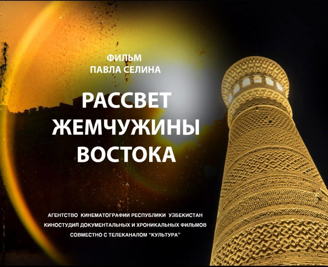 Tashkent will host the premiere of the second part of Pavel Selin's dilogy "The Dawn of the Pearl of the East" - "On the New Silk Road".