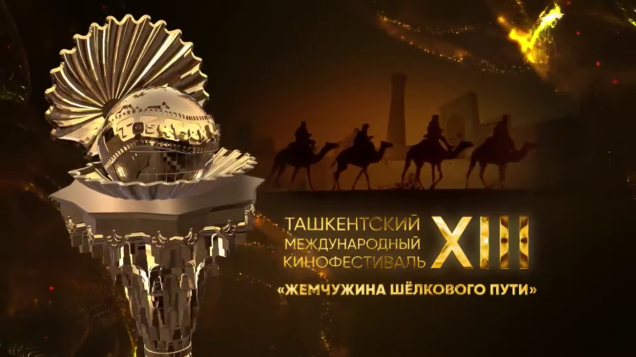 One evening of the 13th Tashkent International Film Festival Pearl of the Silk Road  which took place in 2021